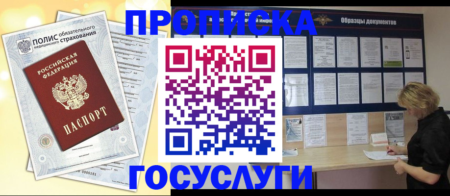 временная регистрация в Моршанске