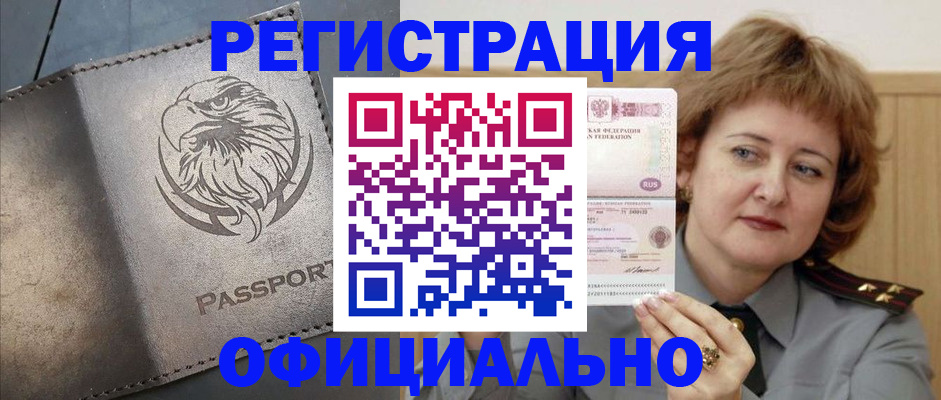 прописка для военкомата в Моршанске
