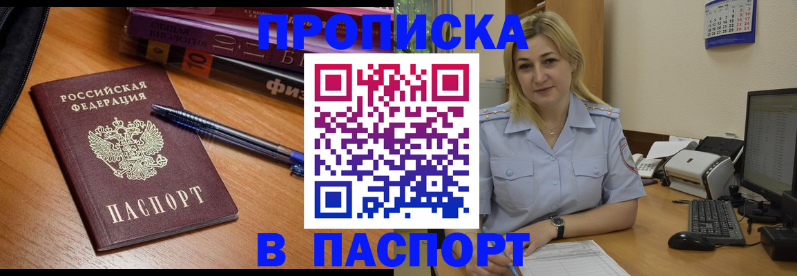 прописка ребенка в Моршанске